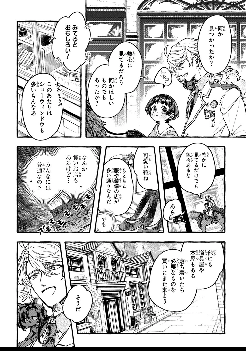 ちびっ子転生日記帳～お友達いっぱいつくりましゅ!～ THE COMIC 第3話 - 12