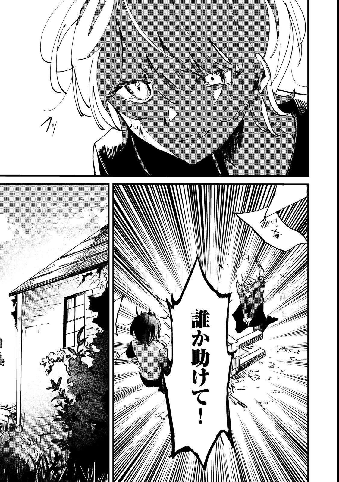 乙女ゲームヒロインの『引き立て役の妹』に転生したので立場を奪ってやることにした。@COMIC 第1話 - 23