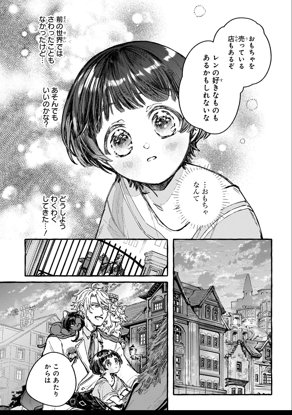 ちびっ子転生日記帳～お友達いっぱいつくりましゅ!～ THE COMIC 第3話 - 13
