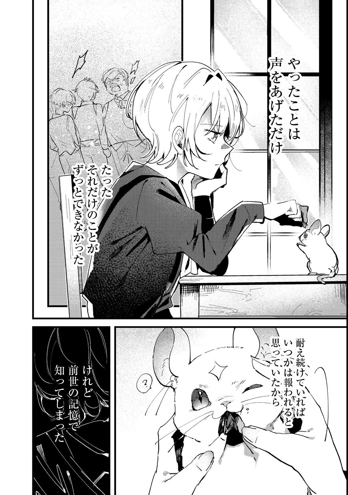 乙女ゲームヒロインの『引き立て役の妹』に転生したので立場を奪ってやることにした。@COMIC 第1話 - 24