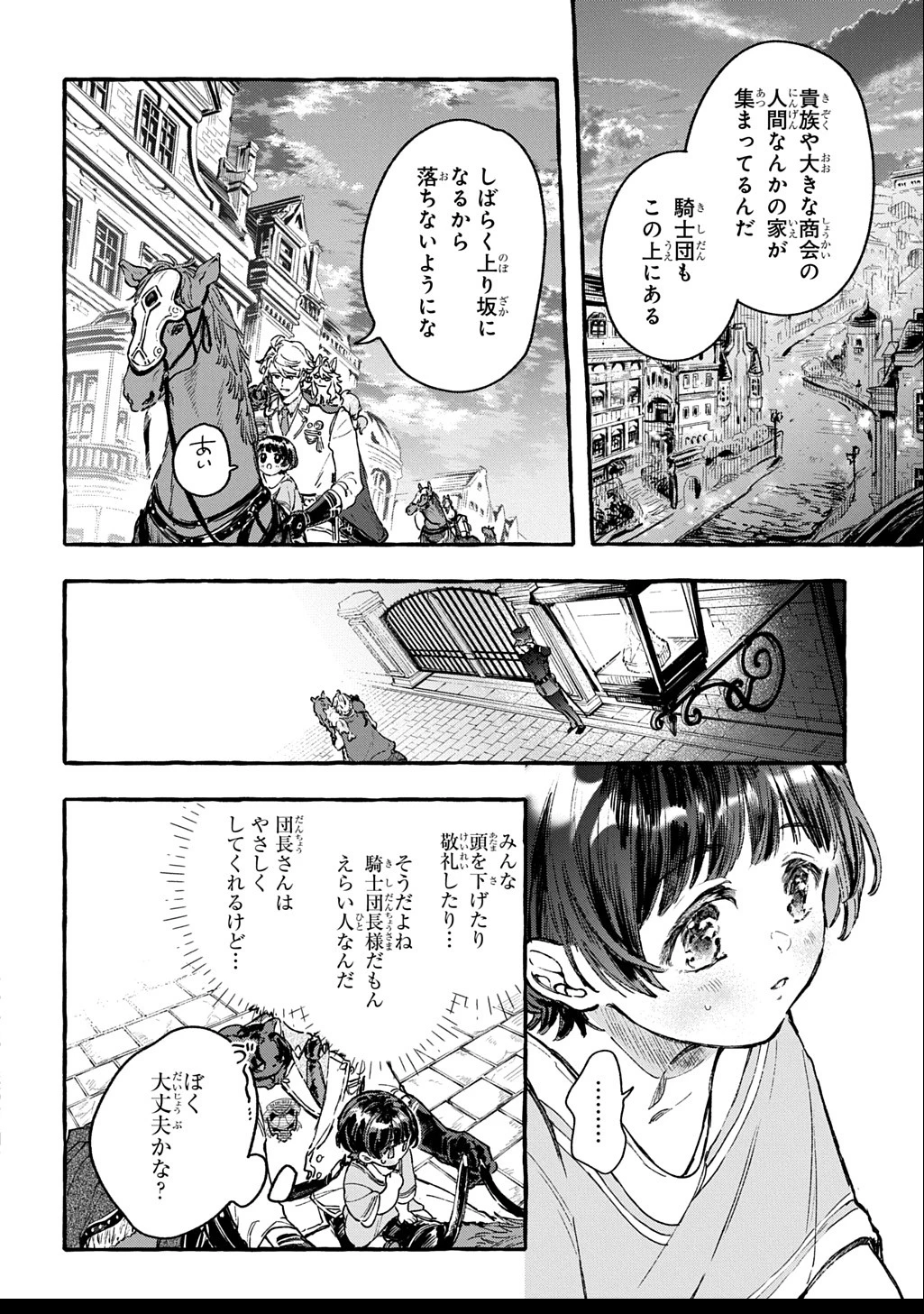 ちびっ子転生日記帳～お友達いっぱいつくりましゅ!～ THE COMIC 第3話 - 14