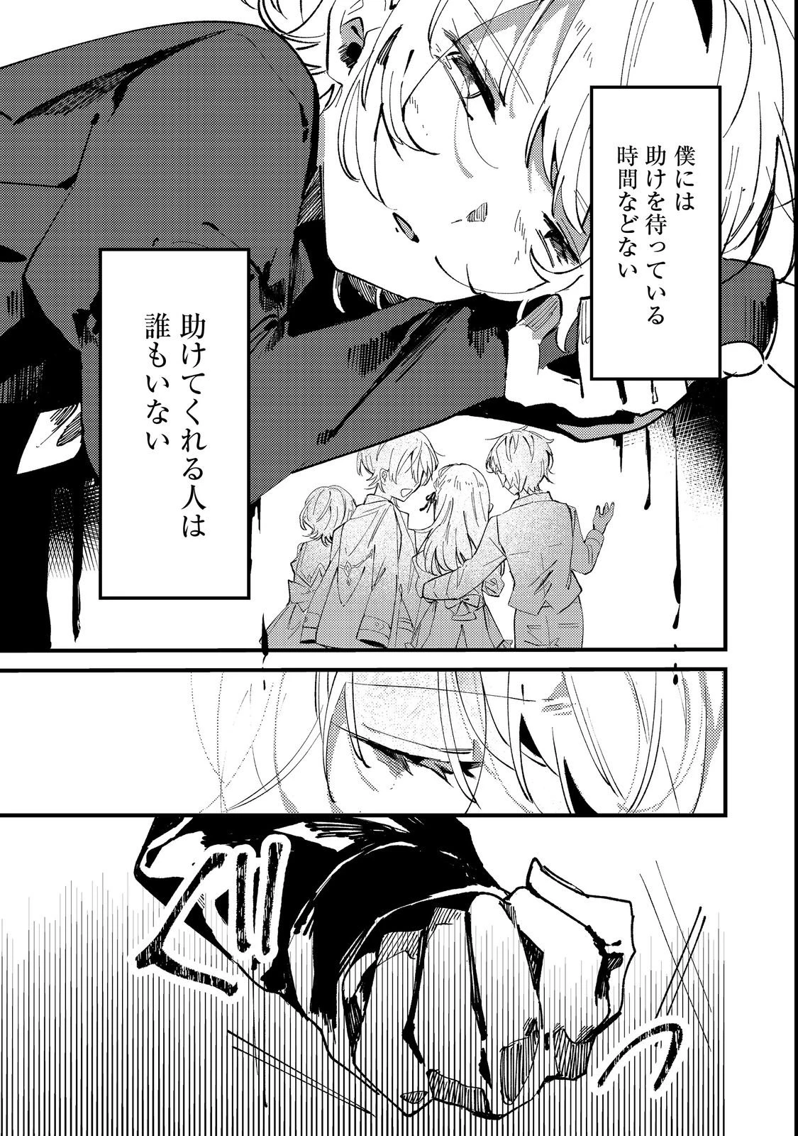 乙女ゲームヒロインの『引き立て役の妹』に転生したので立場を奪ってやることにした。@COMIC 第1話 - 25