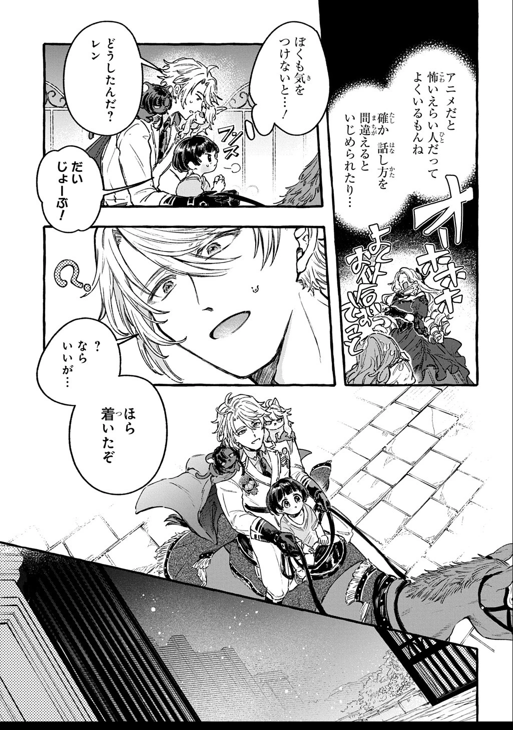 ちびっ子転生日記帳～お友達いっぱいつくりましゅ!～ THE COMIC 第3話 - 15