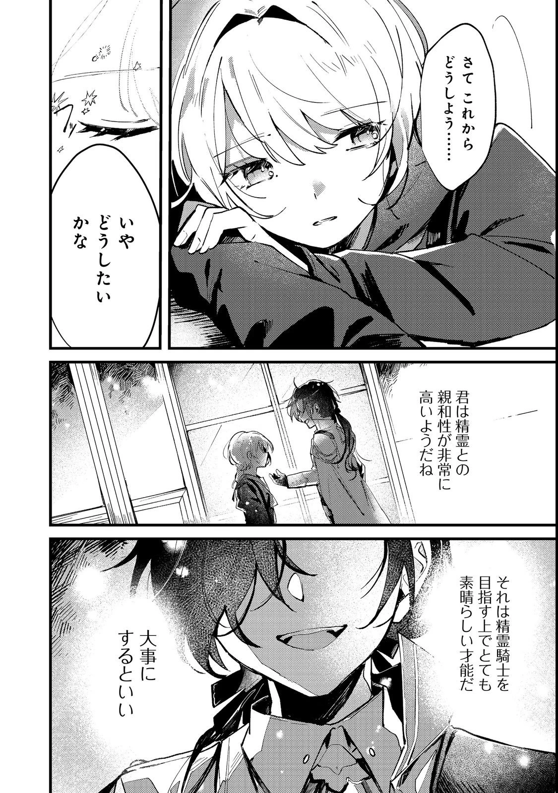 乙女ゲームヒロインの『引き立て役の妹』に転生したので立場を奪ってやることにした。@COMIC 第1話 - 26