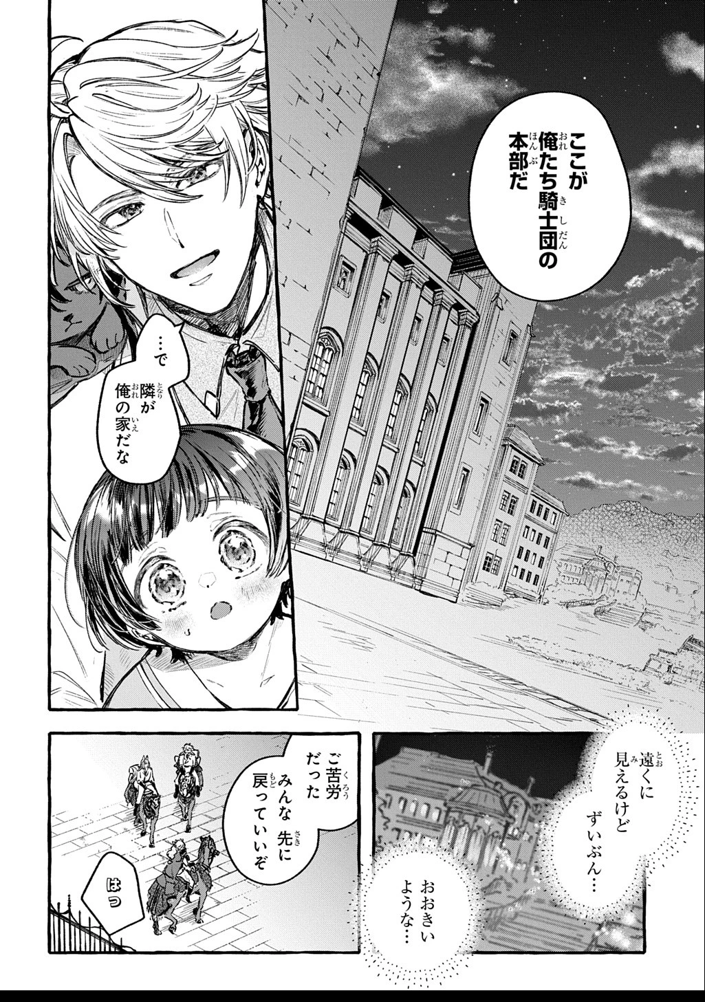 ちびっ子転生日記帳～お友達いっぱいつくりましゅ!～ THE COMIC 第3話 - 16