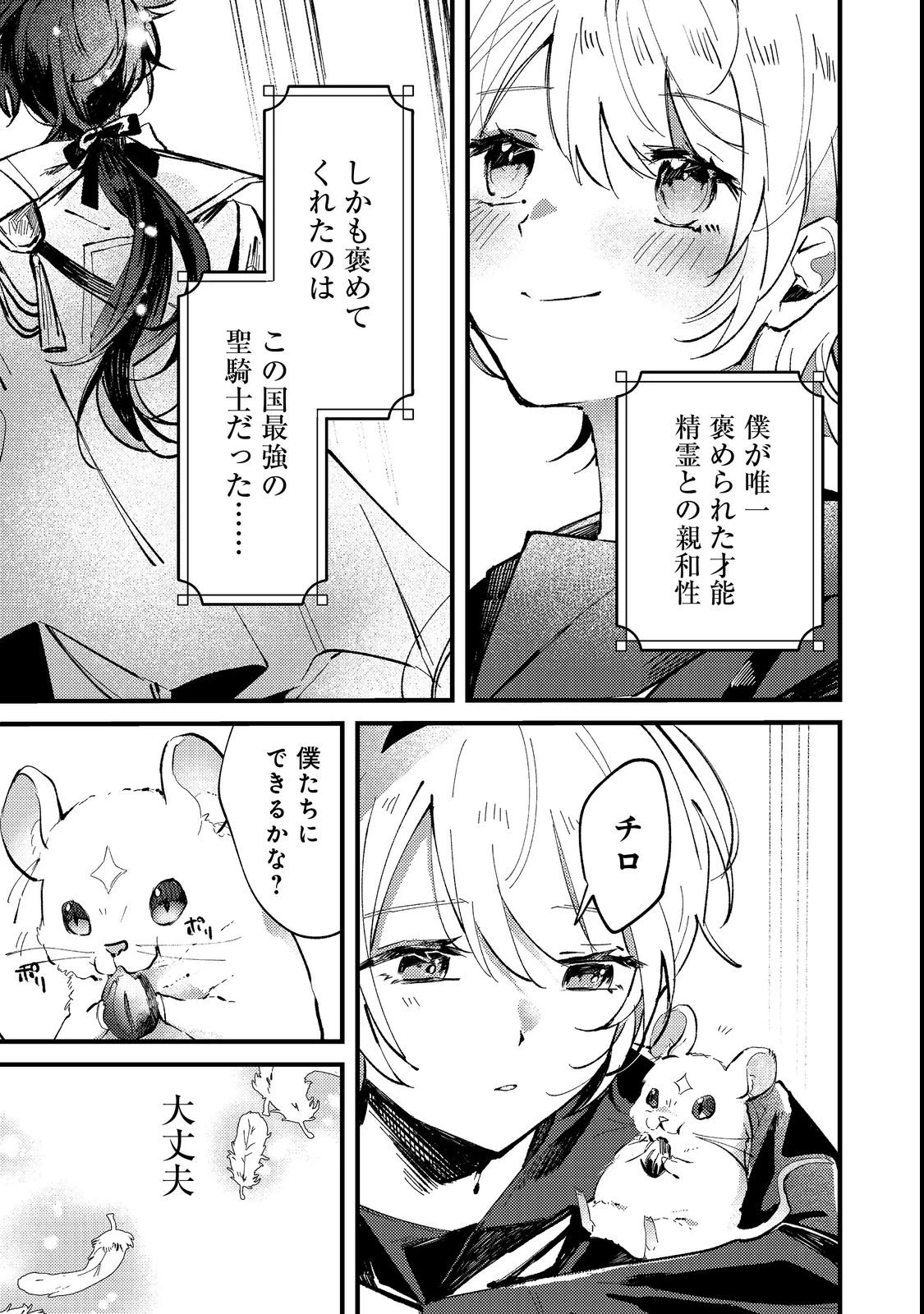 乙女ゲームヒロインの『引き立て役の妹』に転生したので立場を奪ってやることにした。@COMIC 第1話 - 27