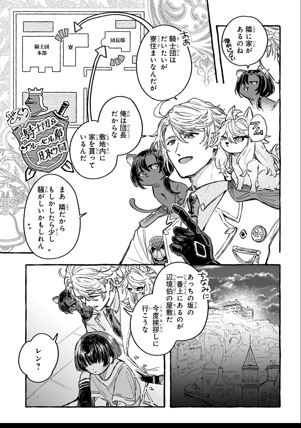 ちびっ子転生日記帳～お友達いっぱいつくりましゅ!～ THE COMIC 第3話 - 17