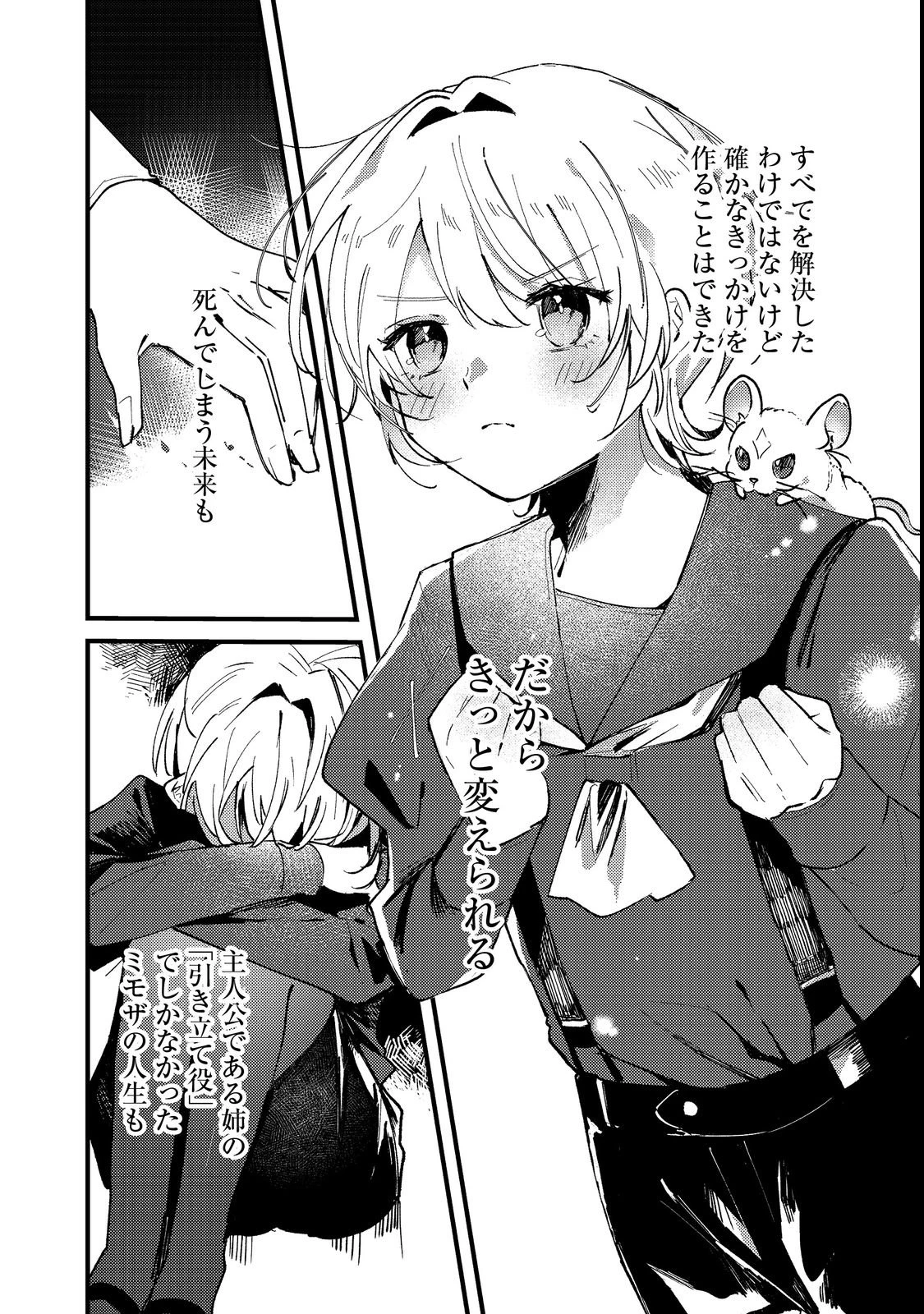 乙女ゲームヒロインの『引き立て役の妹』に転生したので立場を奪ってやることにした。@COMIC 第1話 - 28