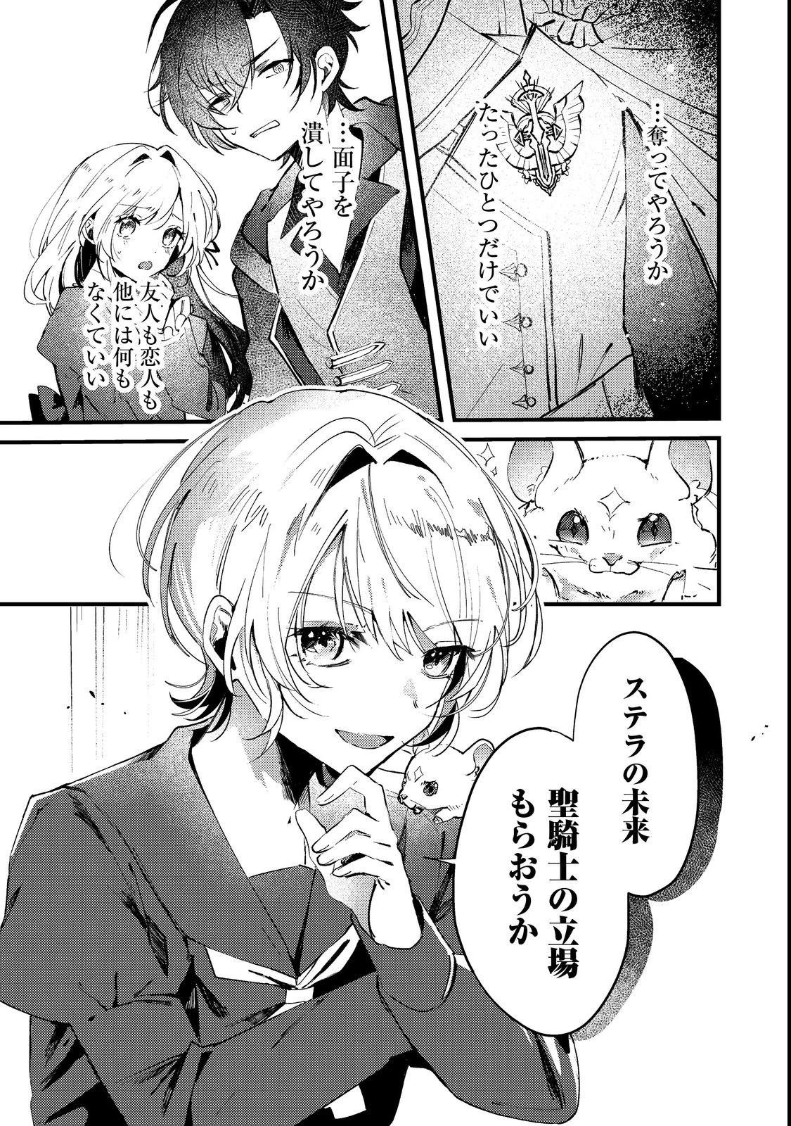 乙女ゲームヒロインの『引き立て役の妹』に転生したので立場を奪ってやることにした。@COMIC 第1話 - 29