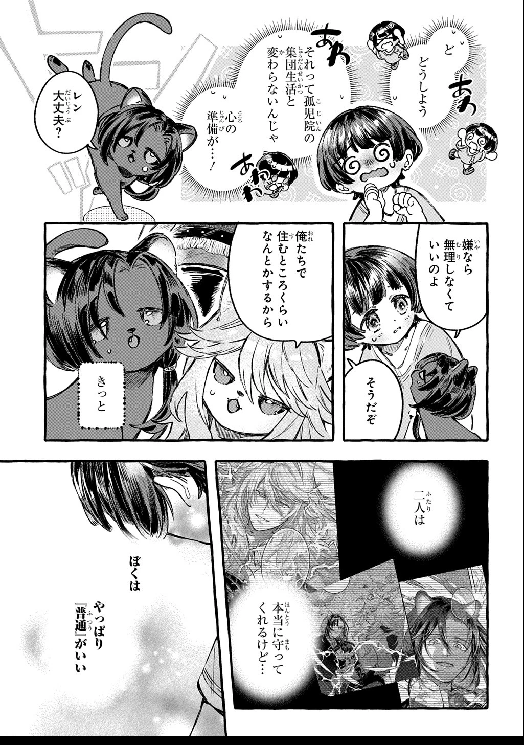 ちびっ子転生日記帳～お友達いっぱいつくりましゅ!～ THE COMIC 第3話 - 19