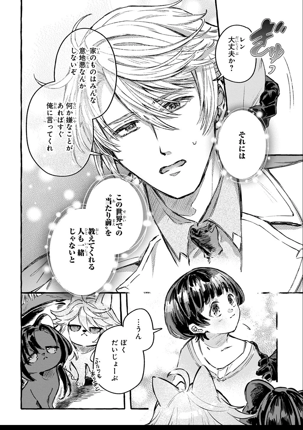 ちびっ子転生日記帳～お友達いっぱいつくりましゅ!～ THE COMIC 第3話 - 20