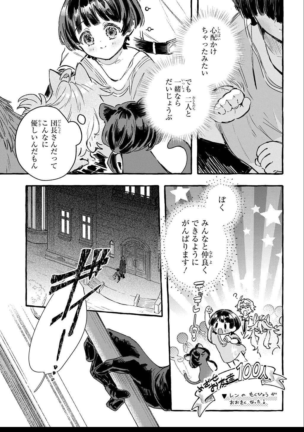 ちびっ子転生日記帳～お友達いっぱいつくりましゅ!～ THE COMIC 第3話 - 21