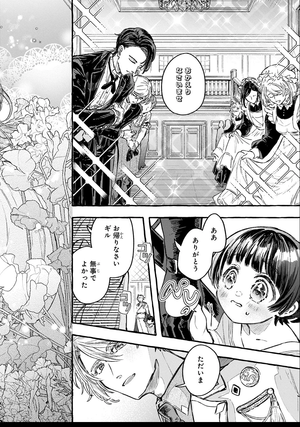 ちびっ子転生日記帳～お友達いっぱいつくりましゅ!～ THE COMIC 第3話 - 22