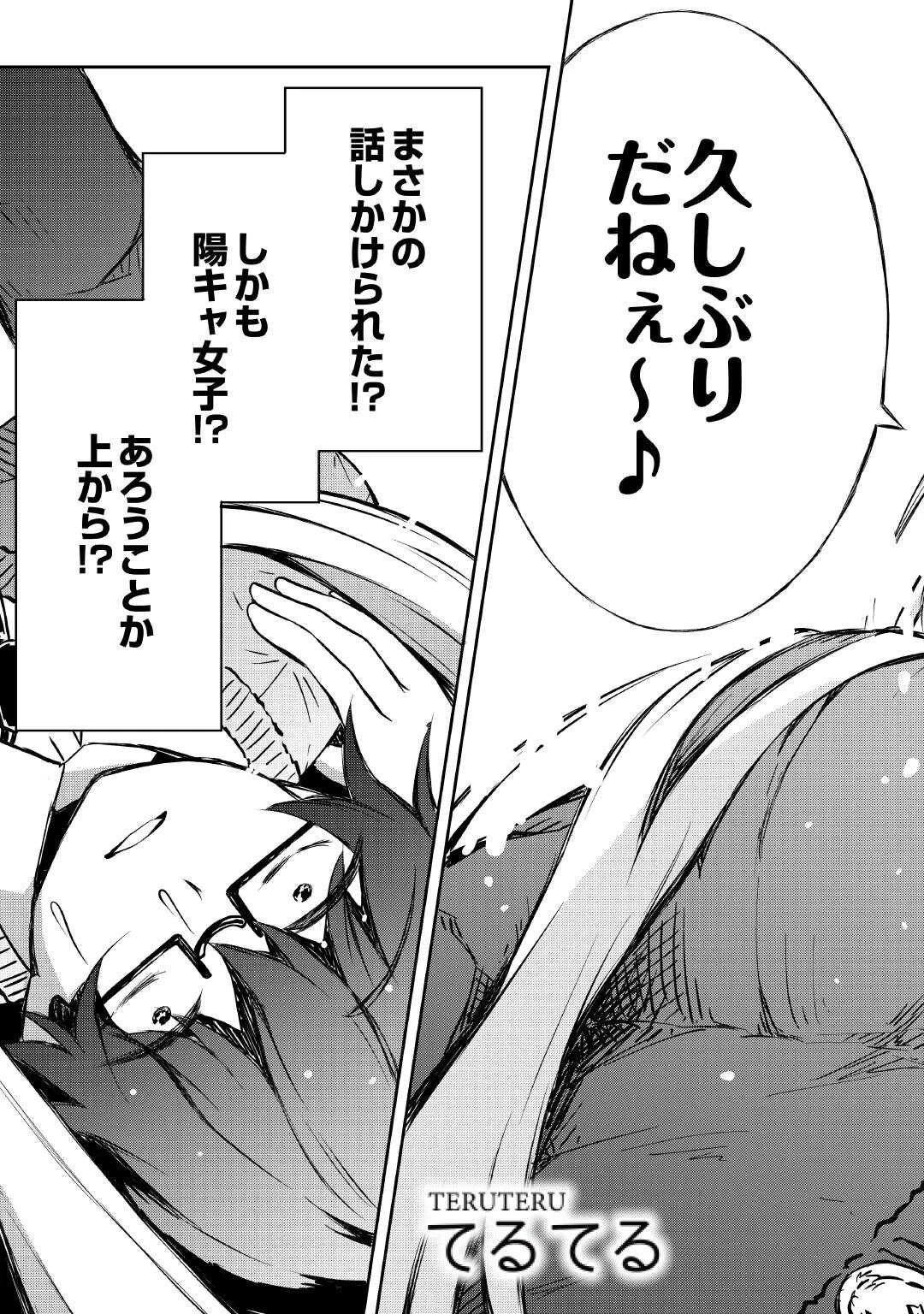 元陰キャの幼馴染が陽キャJK化して距離が近すぎる 第1話 - 3