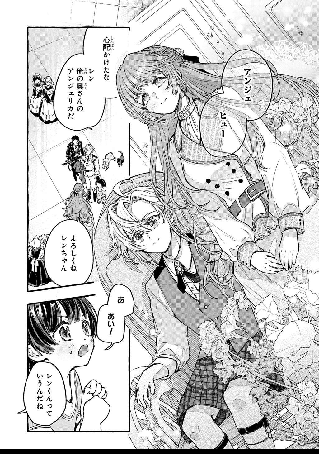 ちびっ子転生日記帳～お友達いっぱいつくりましゅ!～ THE COMIC 第3話 - 23