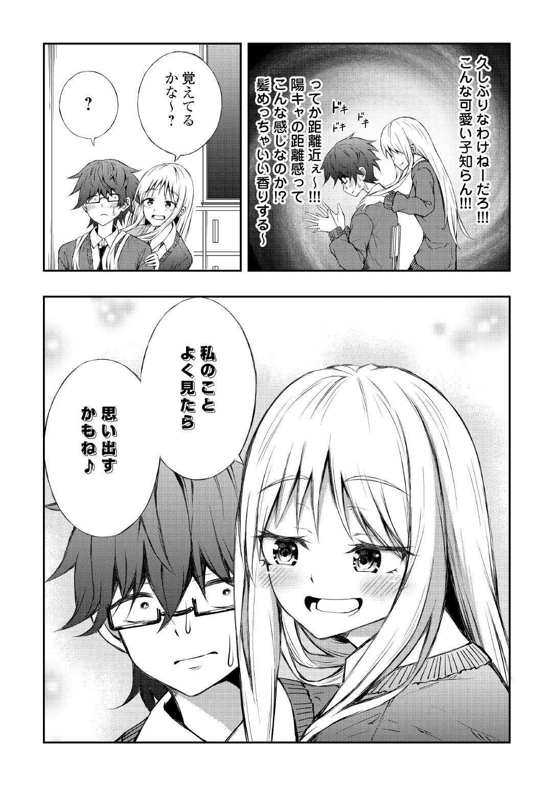 元陰キャの幼馴染が陽キャJK化して距離が近すぎる 第1話 - 4