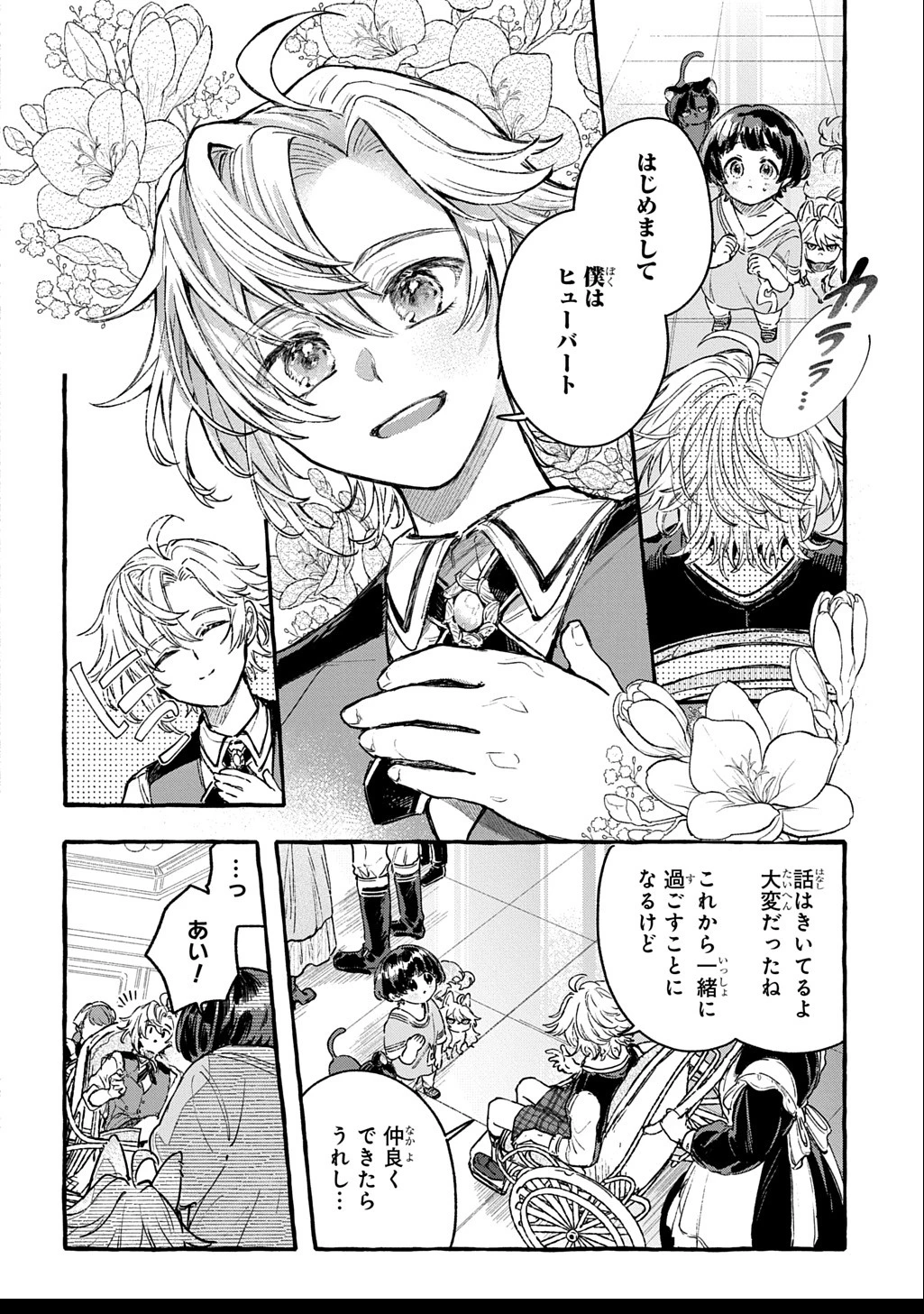 ちびっ子転生日記帳～お友達いっぱいつくりましゅ!～ THE COMIC 第3話 - 24