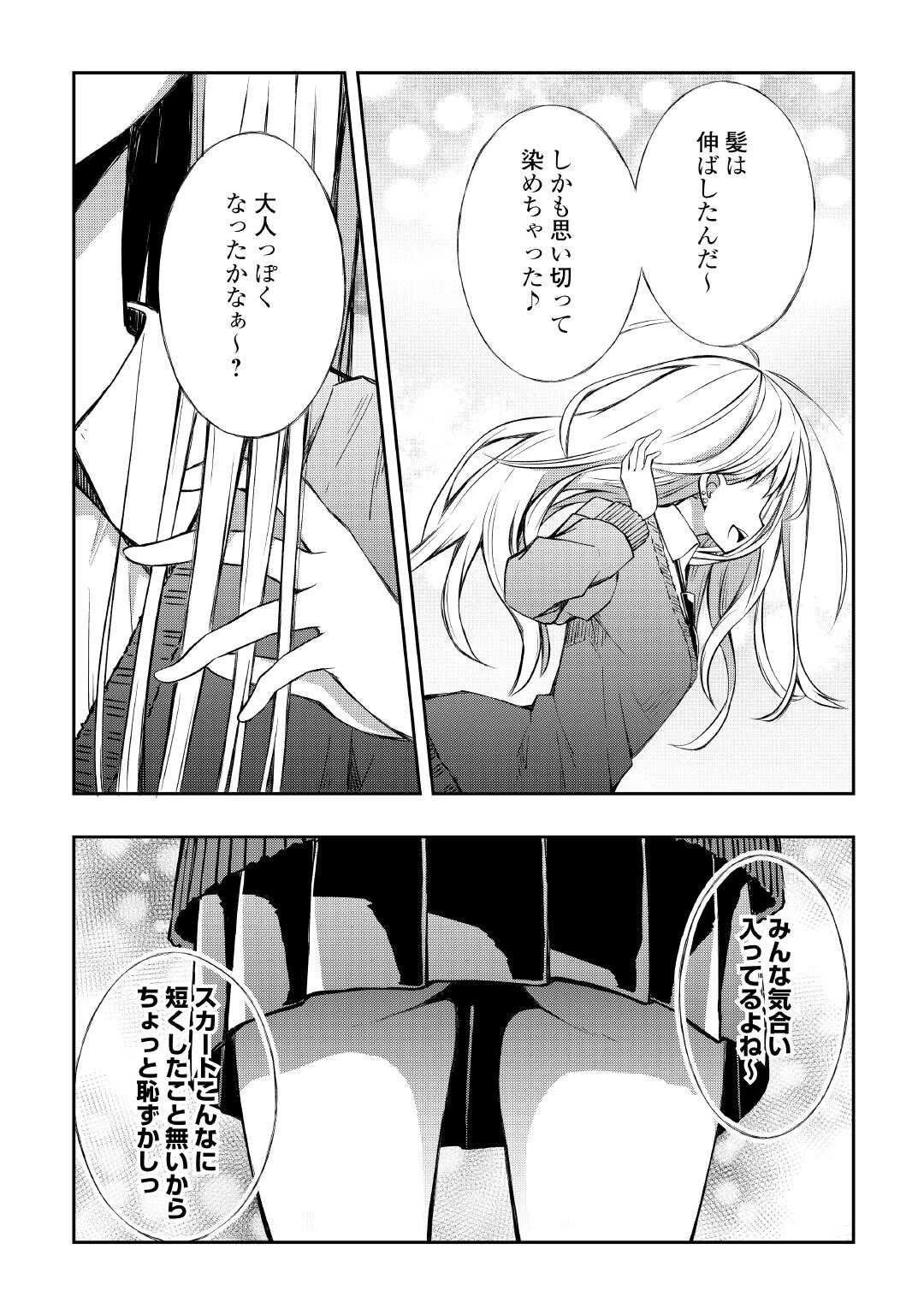 元陰キャの幼馴染が陽キャJK化して距離が近すぎる 第1話 - 5