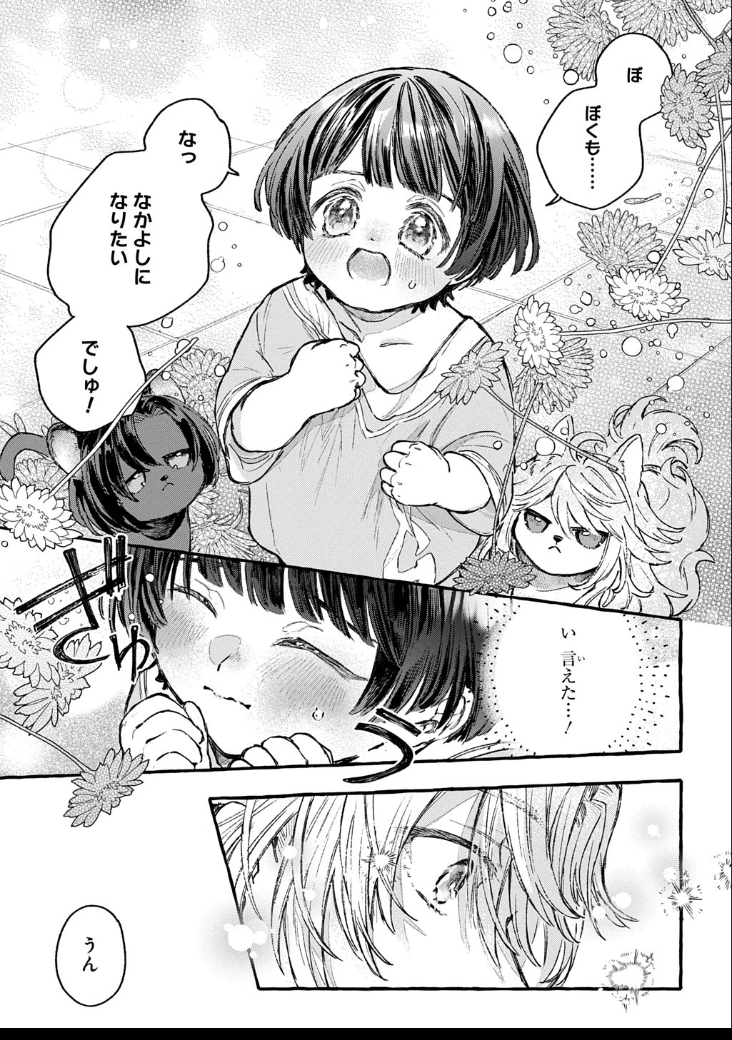 ちびっ子転生日記帳～お友達いっぱいつくりましゅ!～ THE COMIC 第3話 - 25