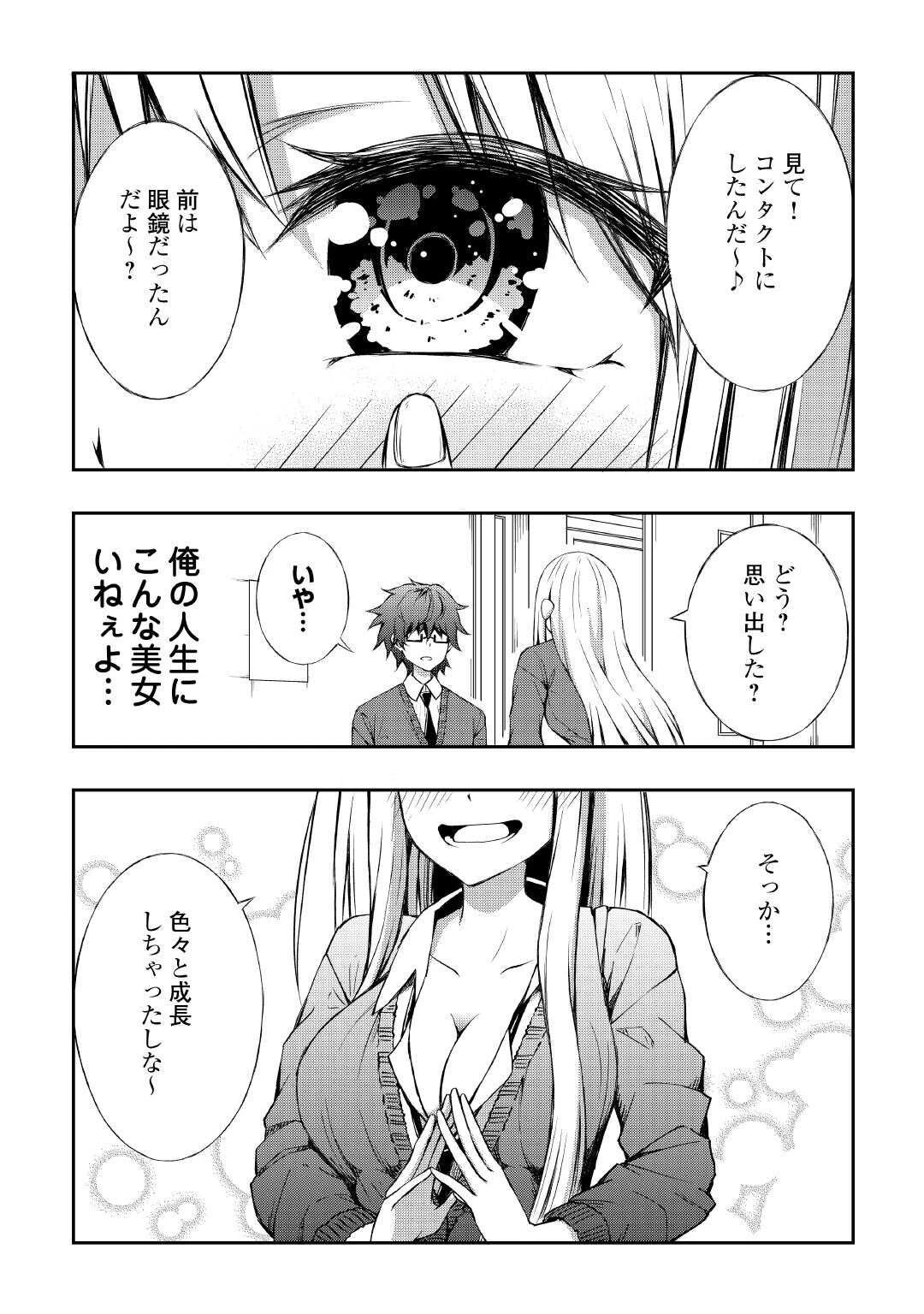 元陰キャの幼馴染が陽キャJK化して距離が近すぎる 第1話 - 6