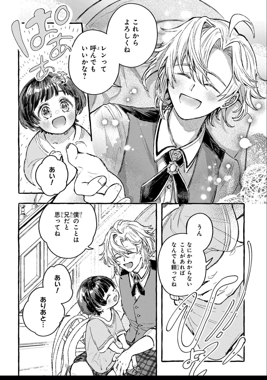 ちびっ子転生日記帳～お友達いっぱいつくりましゅ!～ THE COMIC 第3話 - 26