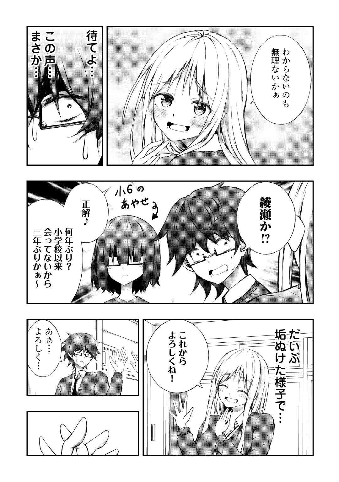 元陰キャの幼馴染が陽キャJK化して距離が近すぎる 第1話 - 7