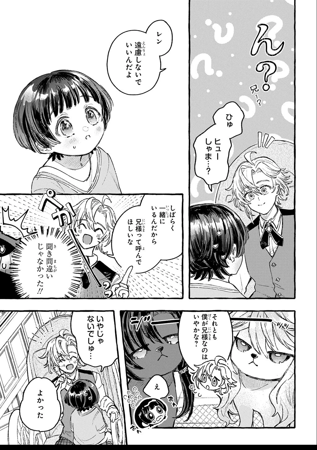 ちびっ子転生日記帳～お友達いっぱいつくりましゅ!～ THE COMIC 第3話 - 27