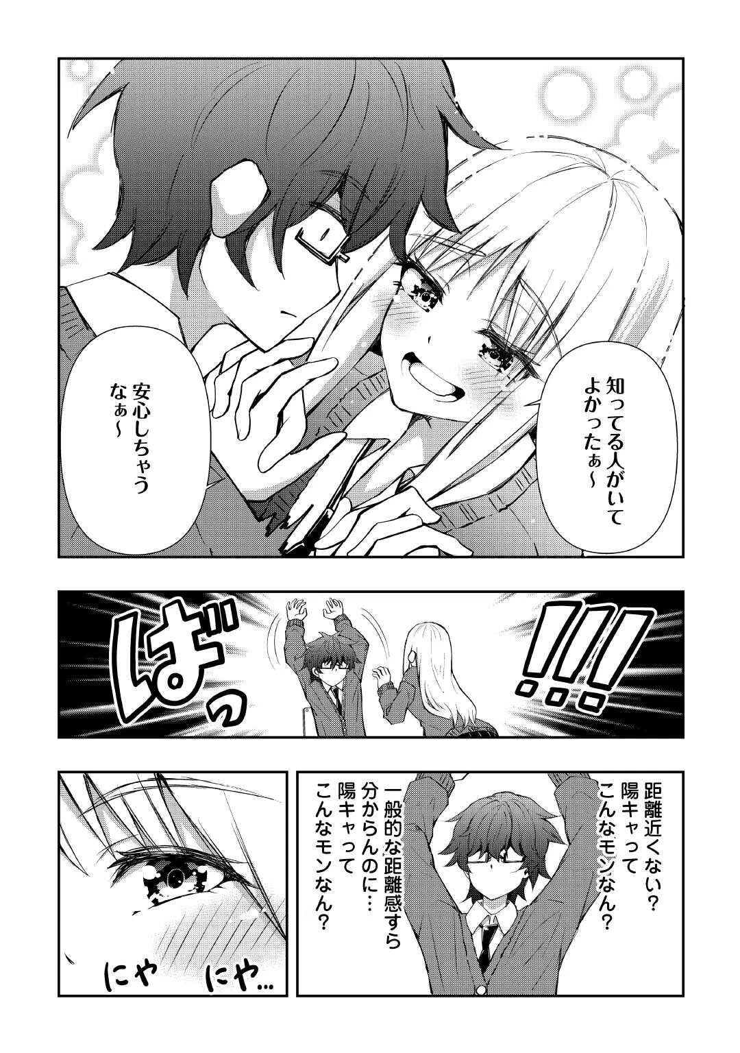 元陰キャの幼馴染が陽キャJK化して距離が近すぎる 第1話 - 8