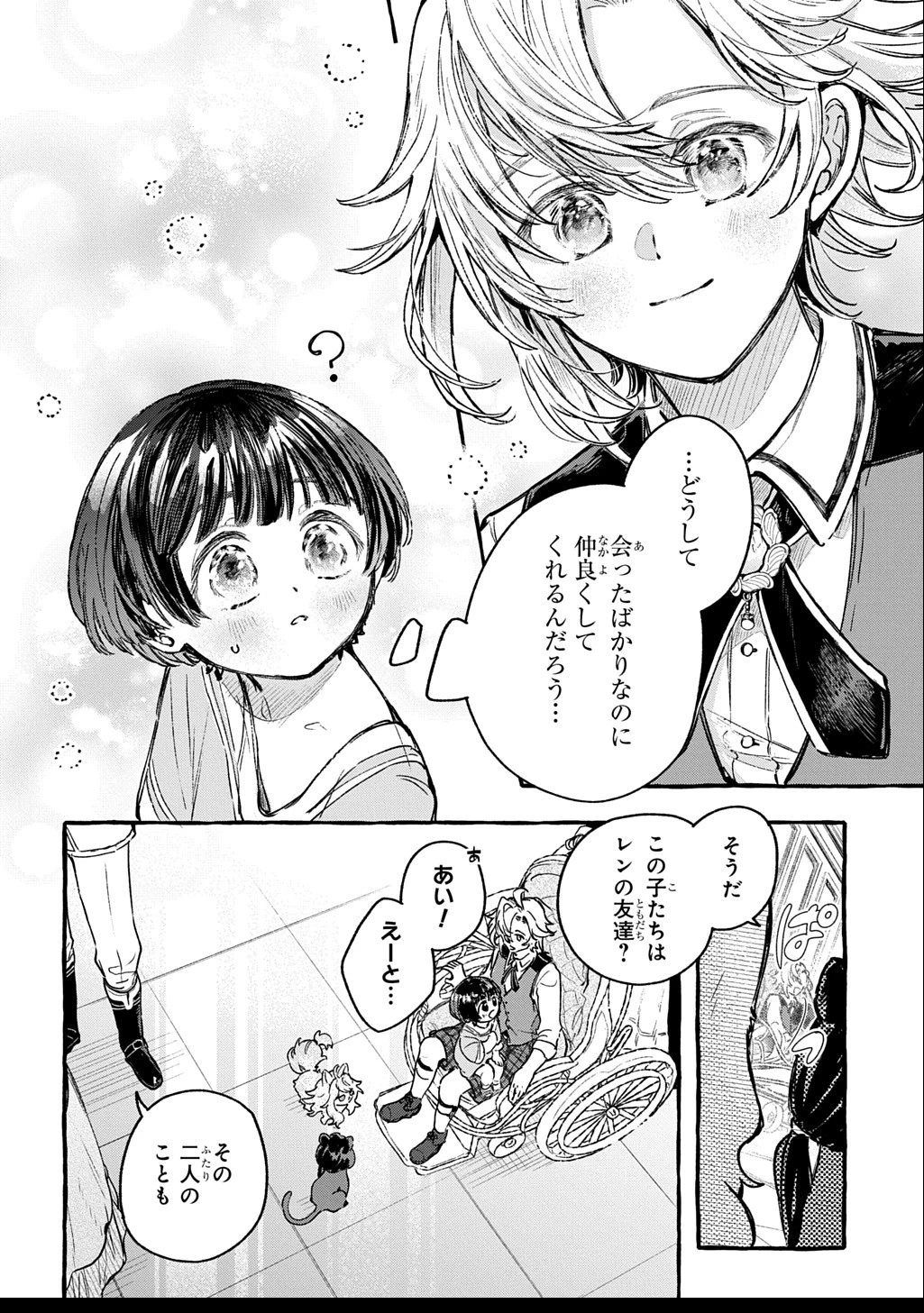 ちびっ子転生日記帳～お友達いっぱいつくりましゅ!～ THE COMIC 第3話 - 28