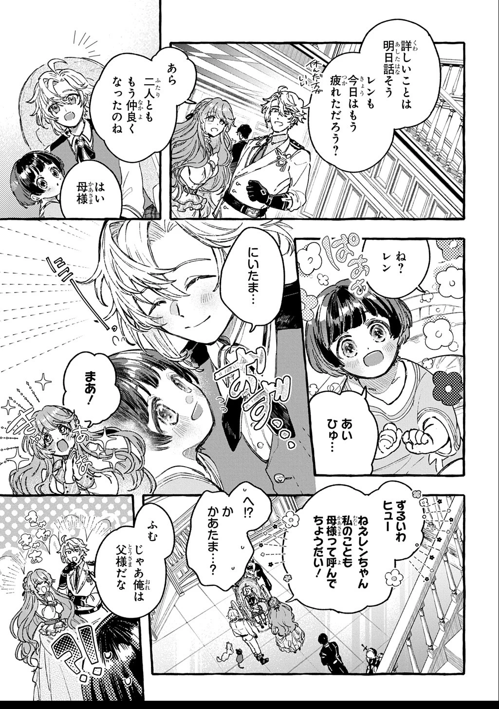 ちびっ子転生日記帳～お友達いっぱいつくりましゅ!～ THE COMIC 第3話 - 29