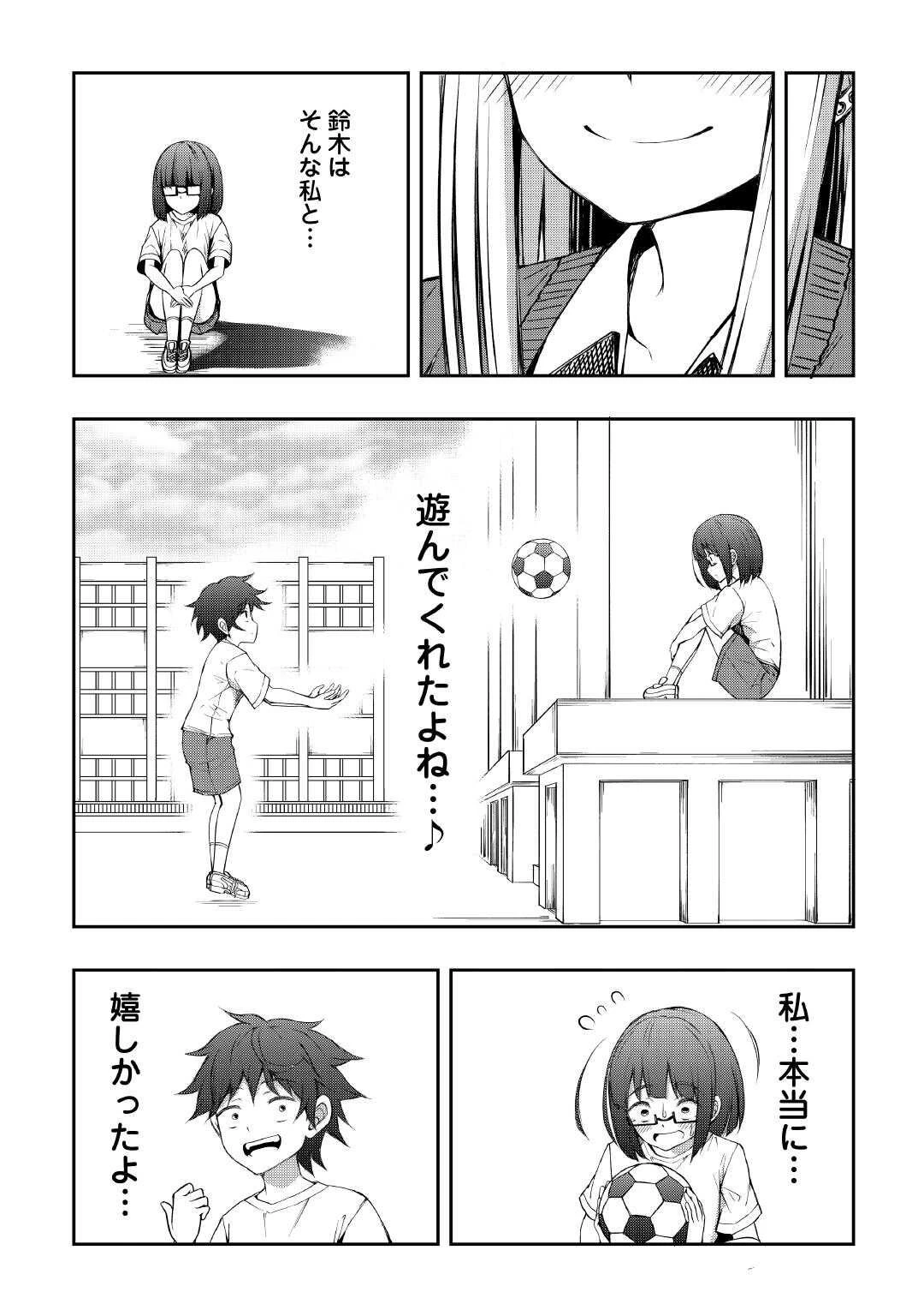 元陰キャの幼馴染が陽キャJK化して距離が近すぎる 第1話 - 11