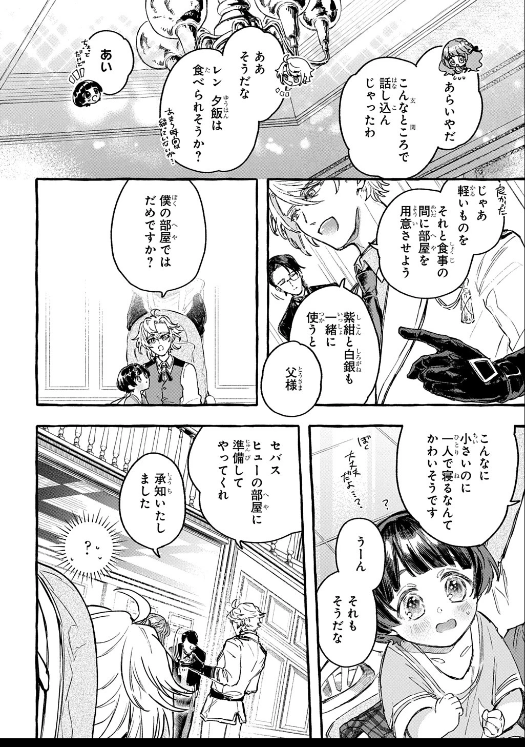 ちびっ子転生日記帳～お友達いっぱいつくりましゅ!～ THE COMIC 第3話 - 30