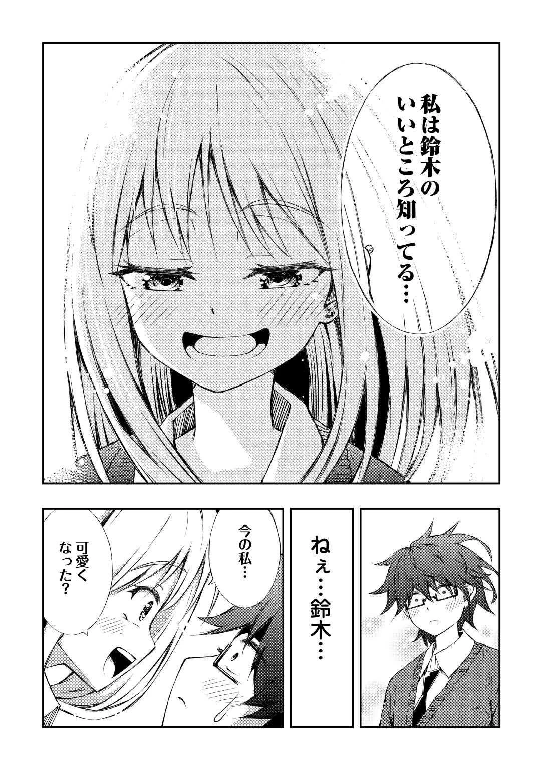 元陰キャの幼馴染が陽キャJK化して距離が近すぎる 第1話 - 12