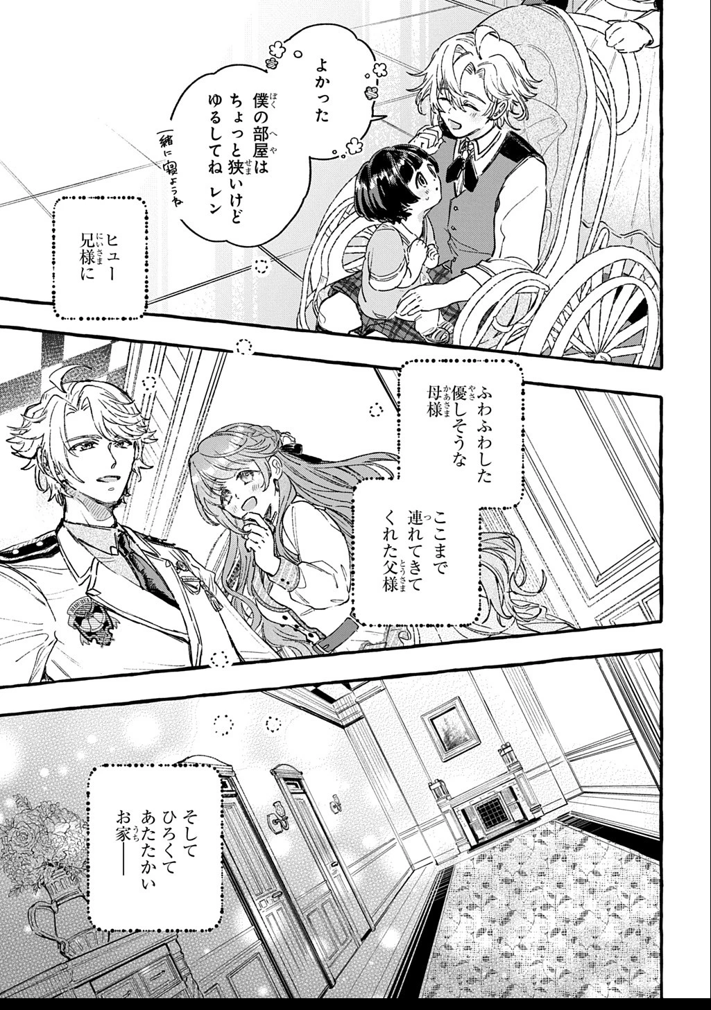 ちびっ子転生日記帳～お友達いっぱいつくりましゅ!～ THE COMIC 第3話 - 31