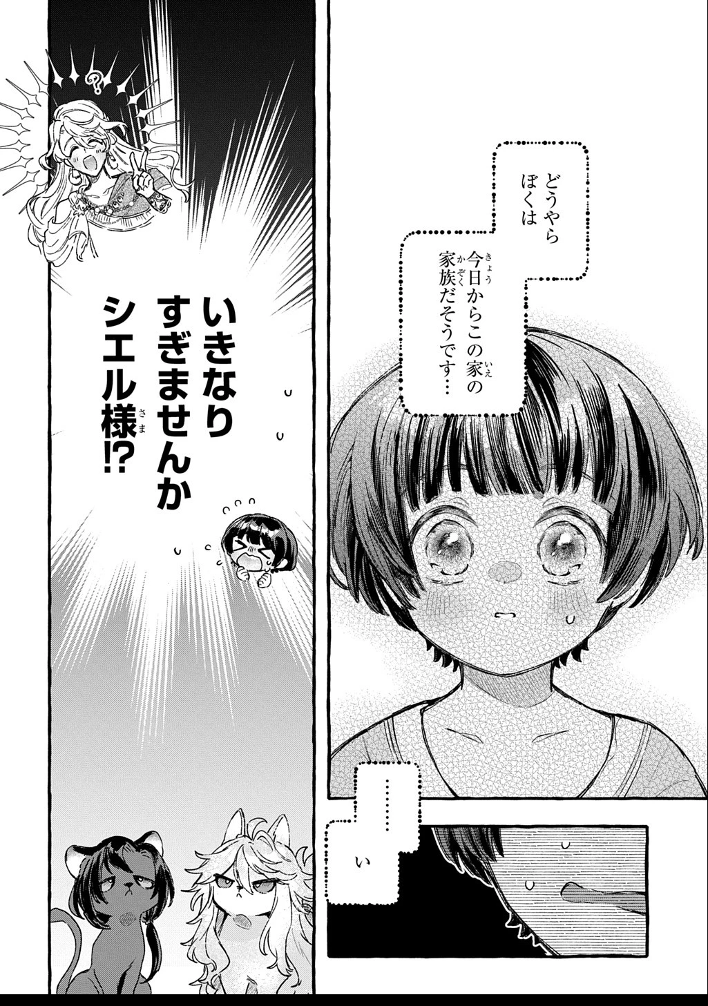 ちびっ子転生日記帳～お友達いっぱいつくりましゅ!～ THE COMIC 第3話 - 32