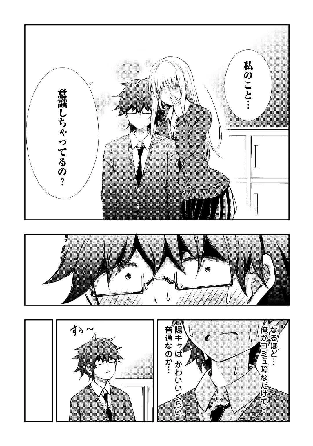 元陰キャの幼馴染が陽キャJK化して距離が近すぎる 第1話 - 14