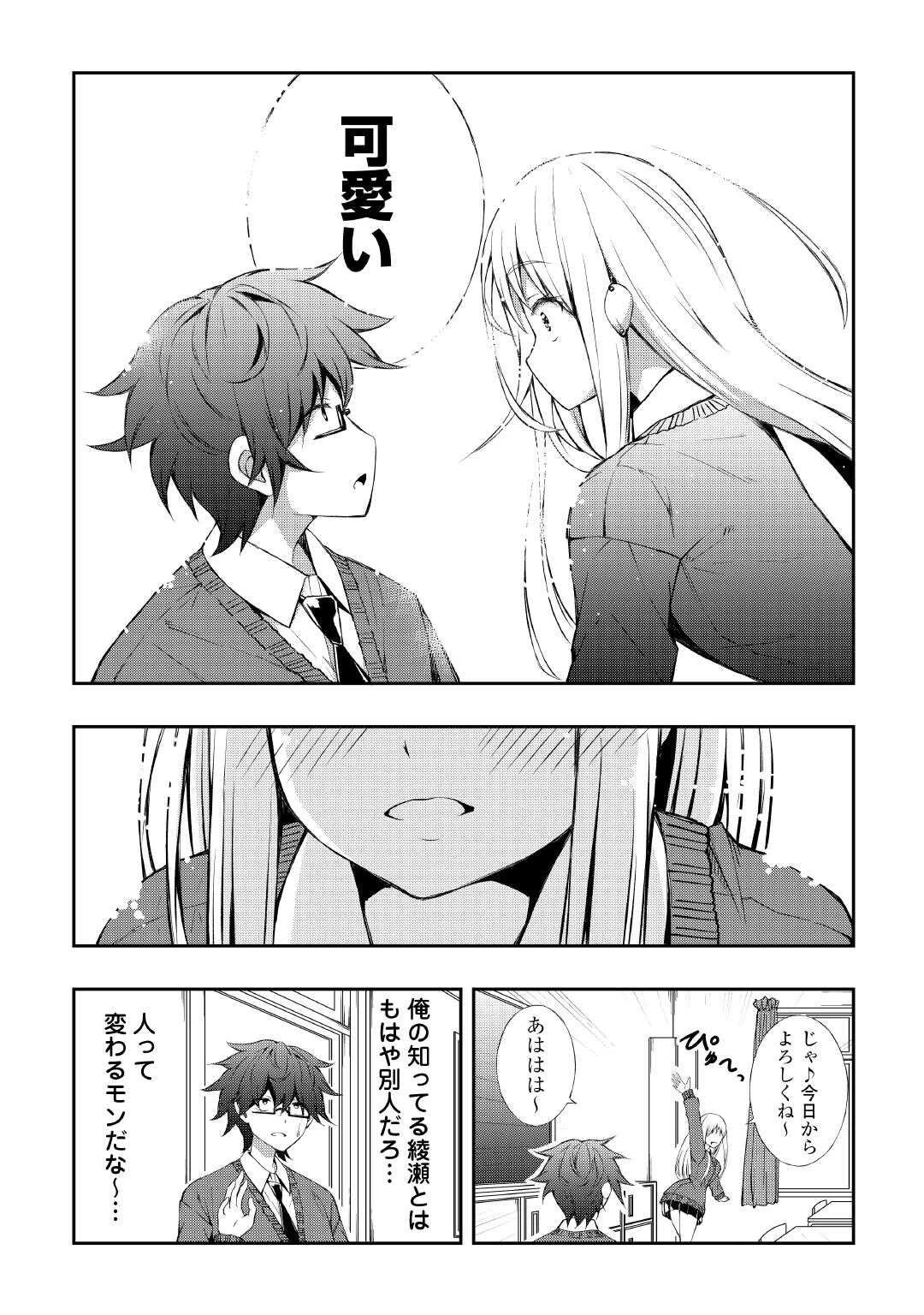 元陰キャの幼馴染が陽キャJK化して距離が近すぎる 第1話 - 15