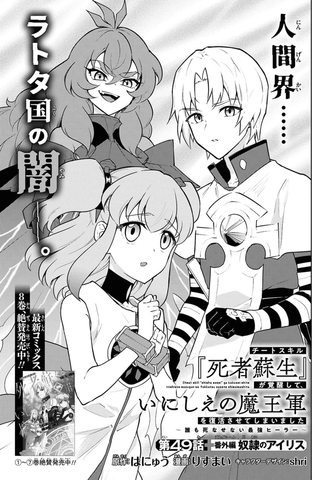 チートスキル『死者蘇生』が覚醒して、いにしえの魔王軍を復活させてしまいました～誰も死なせない最強ヒーラー～ 第49話 - 1