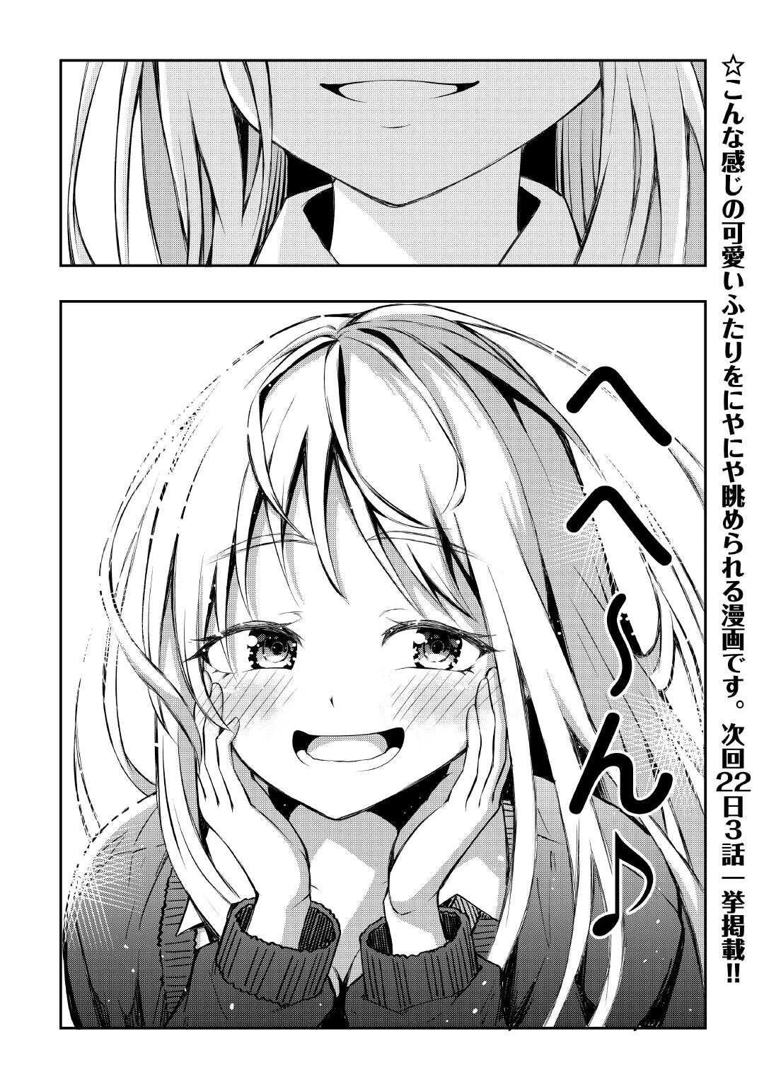 元陰キャの幼馴染が陽キャJK化して距離が近すぎる 第1話 - 16