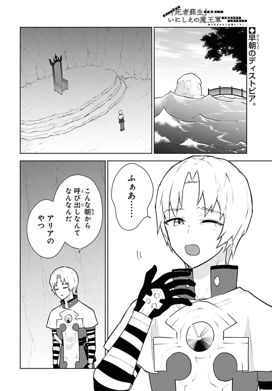 チートスキル『死者蘇生』が覚醒して、いにしえの魔王軍を復活させてしまいました～誰も死なせない最強ヒーラー～ 第49話 - 2