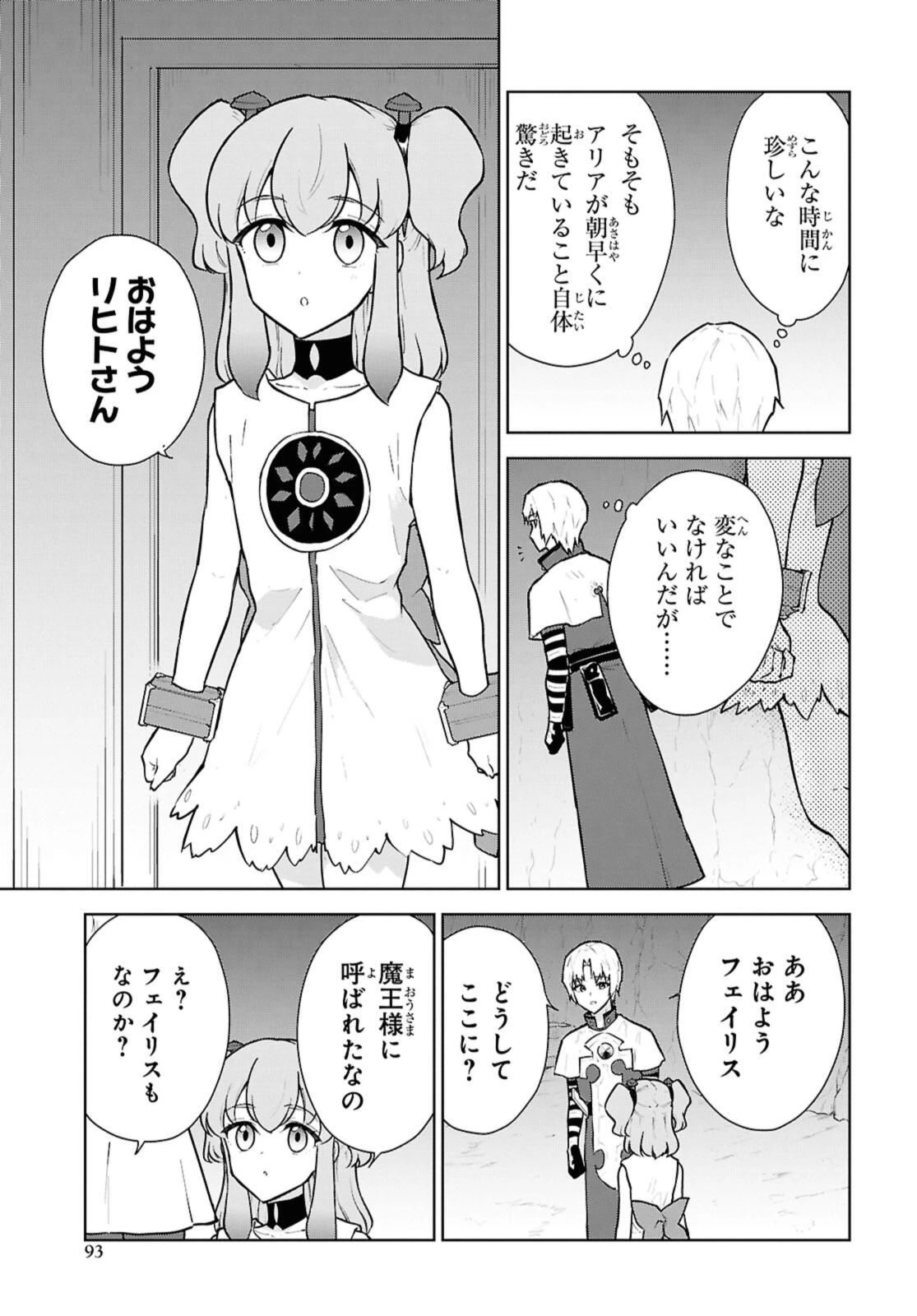 チートスキル『死者蘇生』が覚醒して、いにしえの魔王軍を復活させてしまいました～誰も死なせない最強ヒーラー～ 第49話 - 3