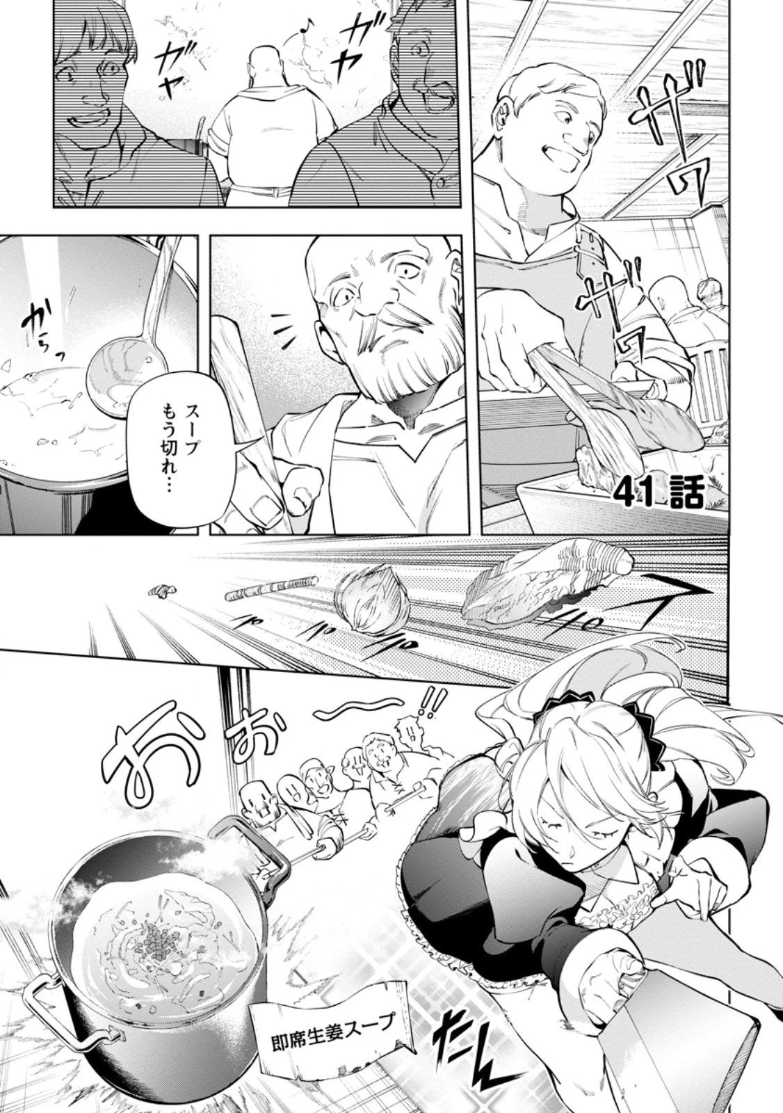 異世界クラフトぐらし～自由気ままな生産職のほのぼのスローライフ～ 第41.1話 - 1