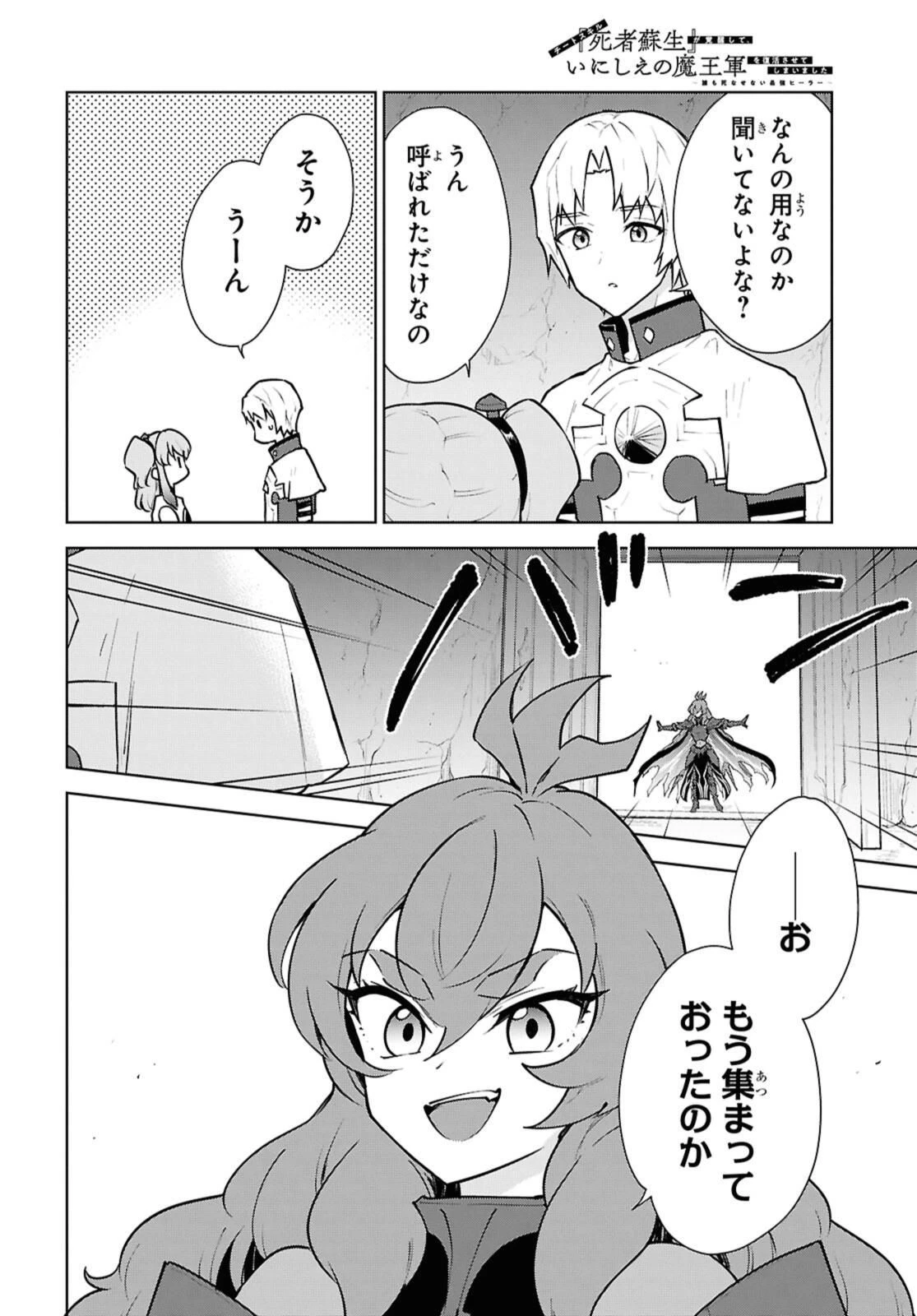 チートスキル『死者蘇生』が覚醒して、いにしえの魔王軍を復活させてしまいました～誰も死なせない最強ヒーラー～ 第49話 - 4