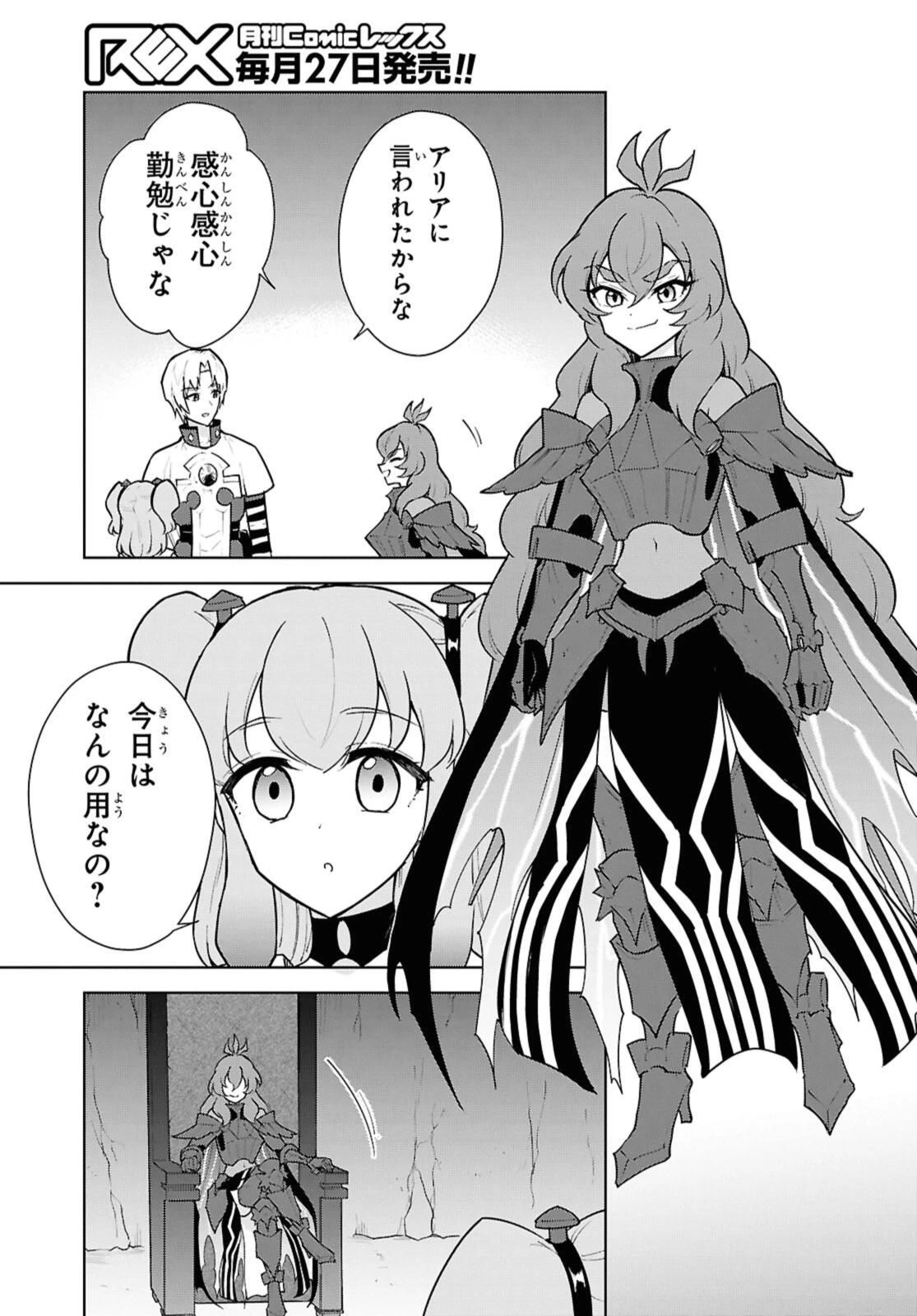 チートスキル『死者蘇生』が覚醒して、いにしえの魔王軍を復活させてしまいました～誰も死なせない最強ヒーラー～ 第49話 - 5
