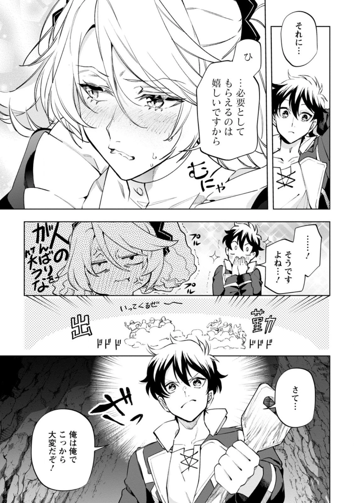 異世界クラフトぐらし～自由気ままな生産職のほのぼのスローライフ～ 第41.1話 - 3