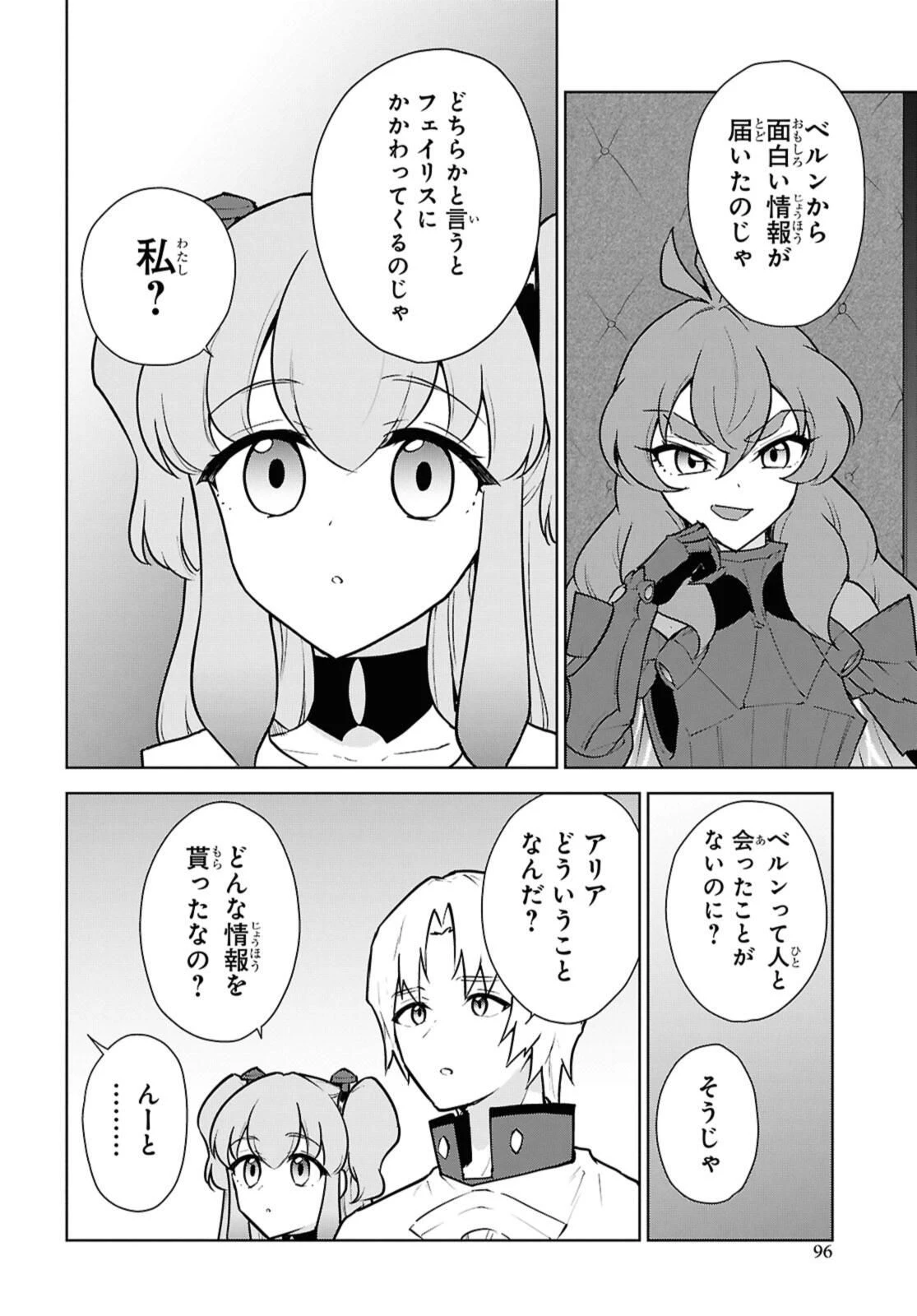 チートスキル『死者蘇生』が覚醒して、いにしえの魔王軍を復活させてしまいました～誰も死なせない最強ヒーラー～ 第49話 - 6