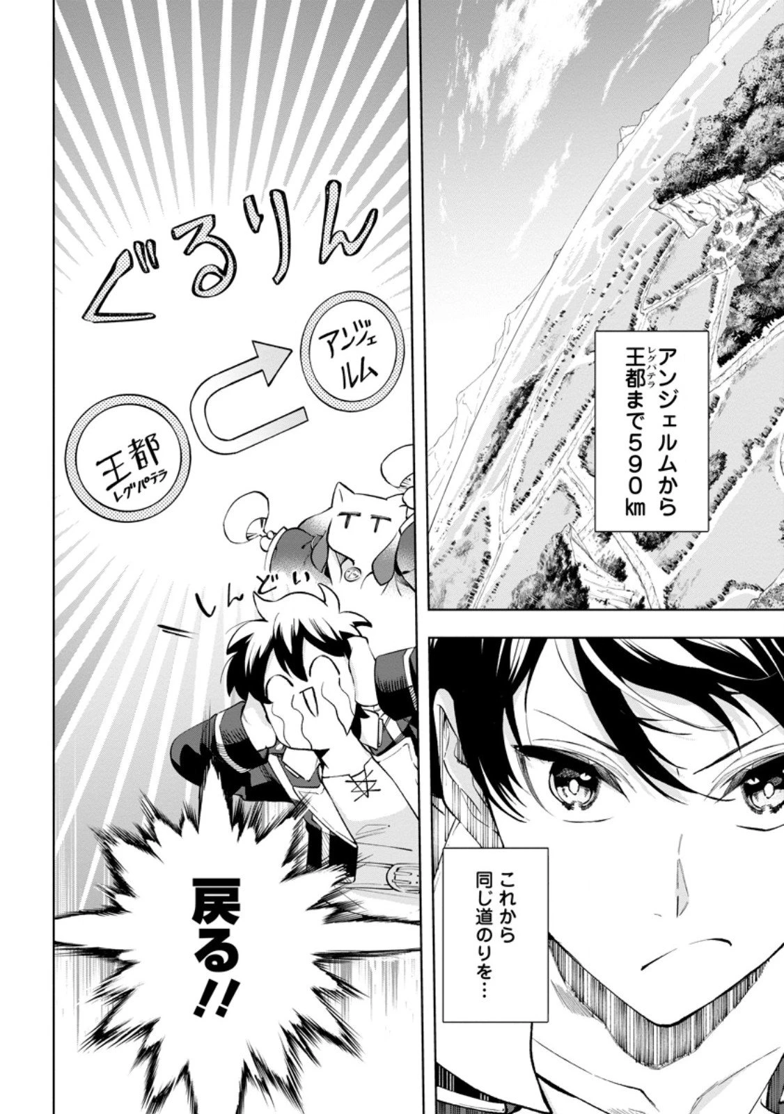 異世界クラフトぐらし～自由気ままな生産職のほのぼのスローライフ～ 第41.1話 - 4