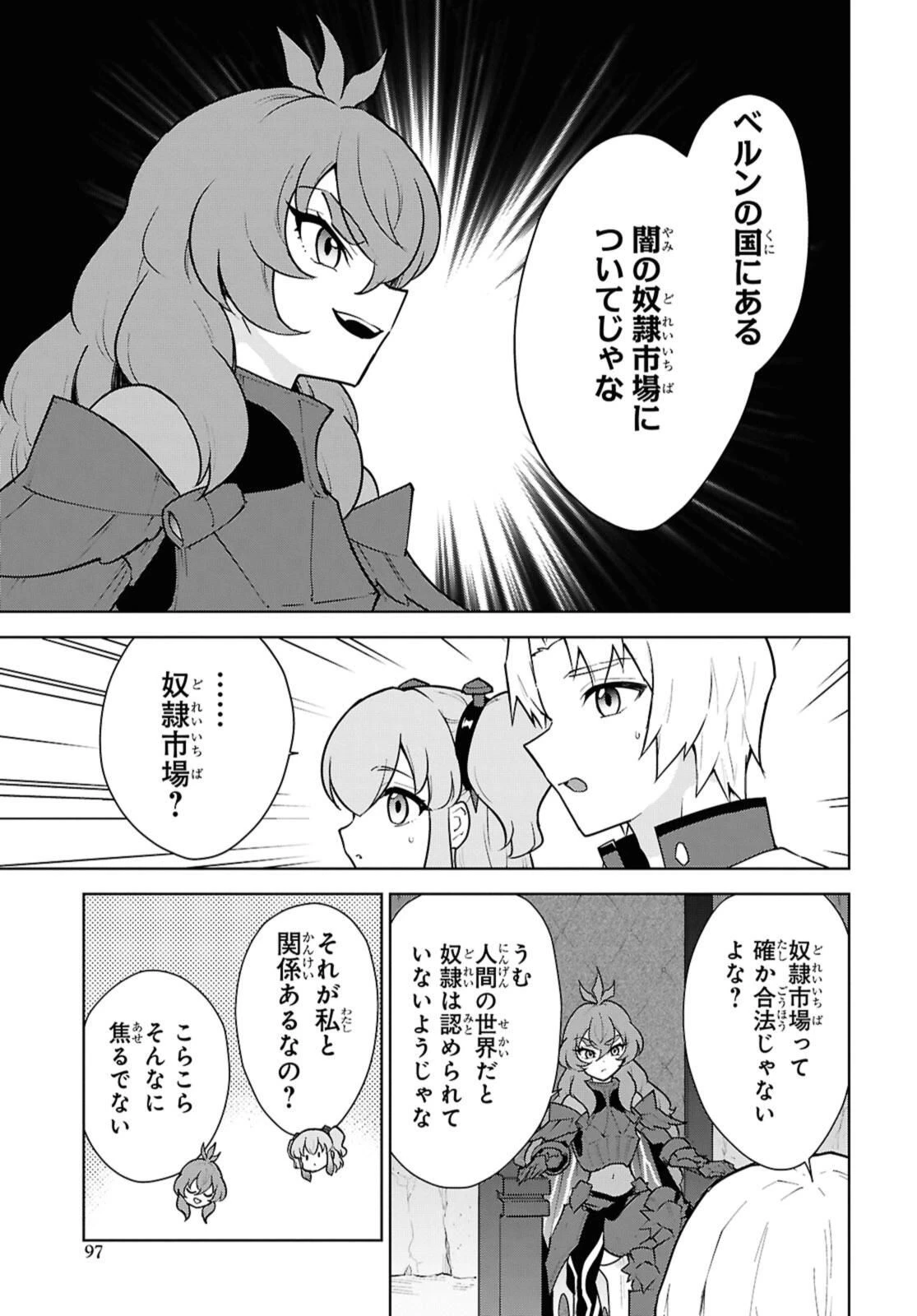 チートスキル『死者蘇生』が覚醒して、いにしえの魔王軍を復活させてしまいました～誰も死なせない最強ヒーラー～ 第49話 - 7