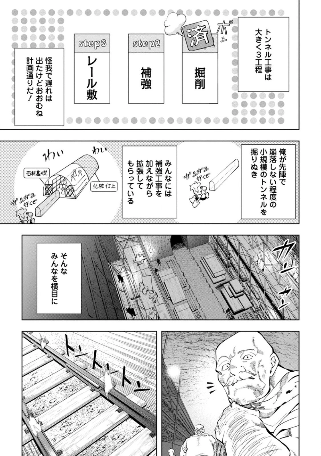 異世界クラフトぐらし～自由気ままな生産職のほのぼのスローライフ～ 第41.1話 - 5