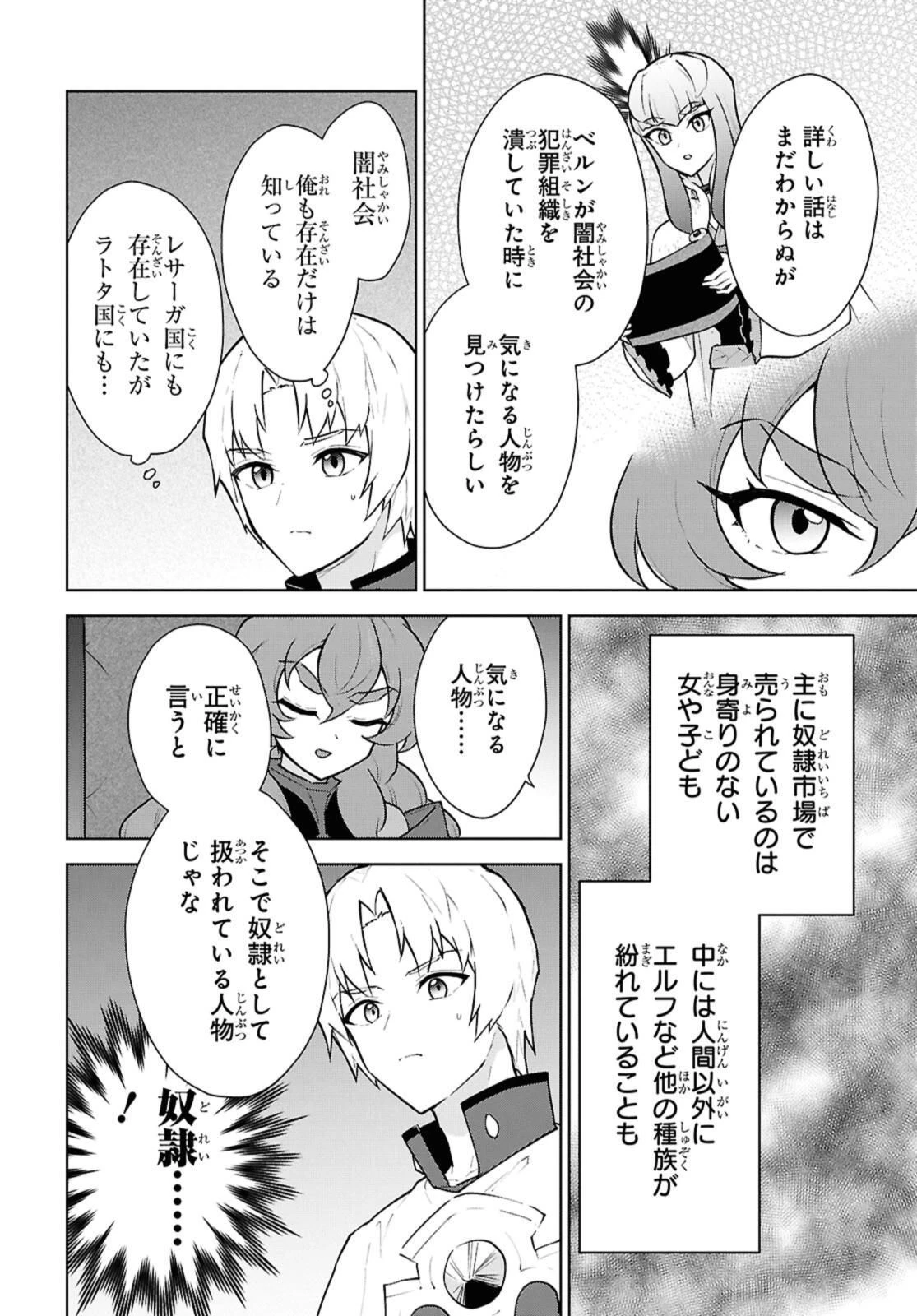 チートスキル『死者蘇生』が覚醒して、いにしえの魔王軍を復活させてしまいました～誰も死なせない最強ヒーラー～ 第49話 - 8
